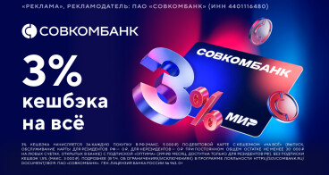 Совкомбанк — Дебетовая карта с кешбэком на всё
