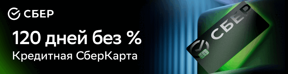 СберБанк — Кредитная карта СберКарта
