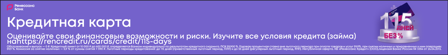Ренессанс Банк — Кредитная карта «115 дней без %»